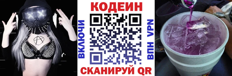 Кодеин напиток Lean (лин)  Сочи 