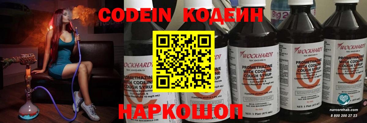 Кодеиновый сироп Lean Purple Drank  Вход с VPN  Сочи 