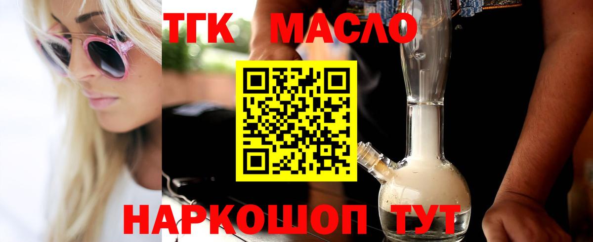 Сочи  где можно купить наркотик  Вход с VPN  ТГК гашишное масло  ТГК THC oil 